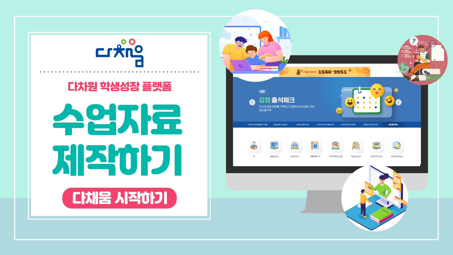 다채움 시작하기 - 수업자료 제작하기