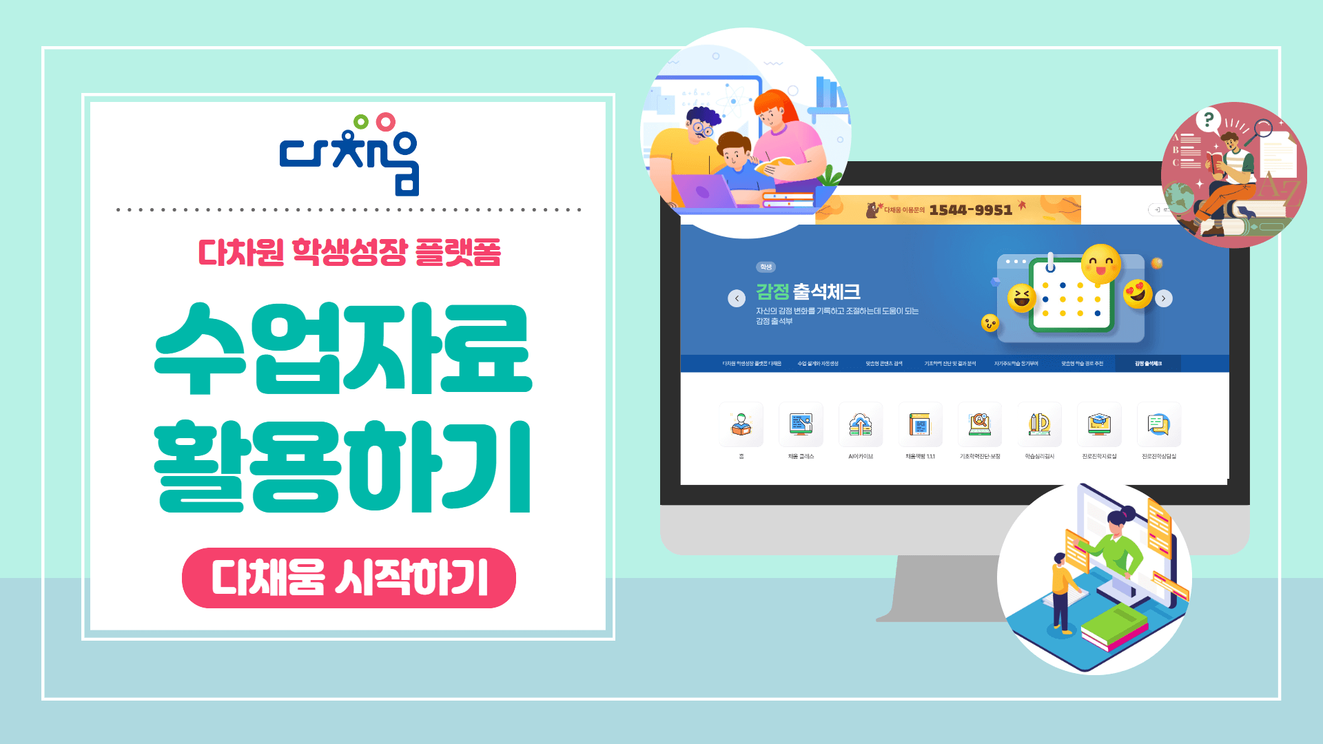 다채움 시작하기 - 수업자료 활용하기