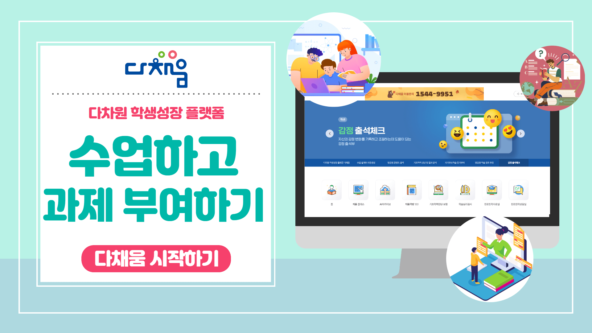 다채움 시작하기 - 수업하고 과제 부여하기